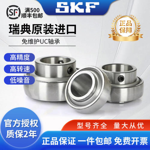 SKF进口免维护外球面轴承UC205 206 207 208 209 210 211 212 213