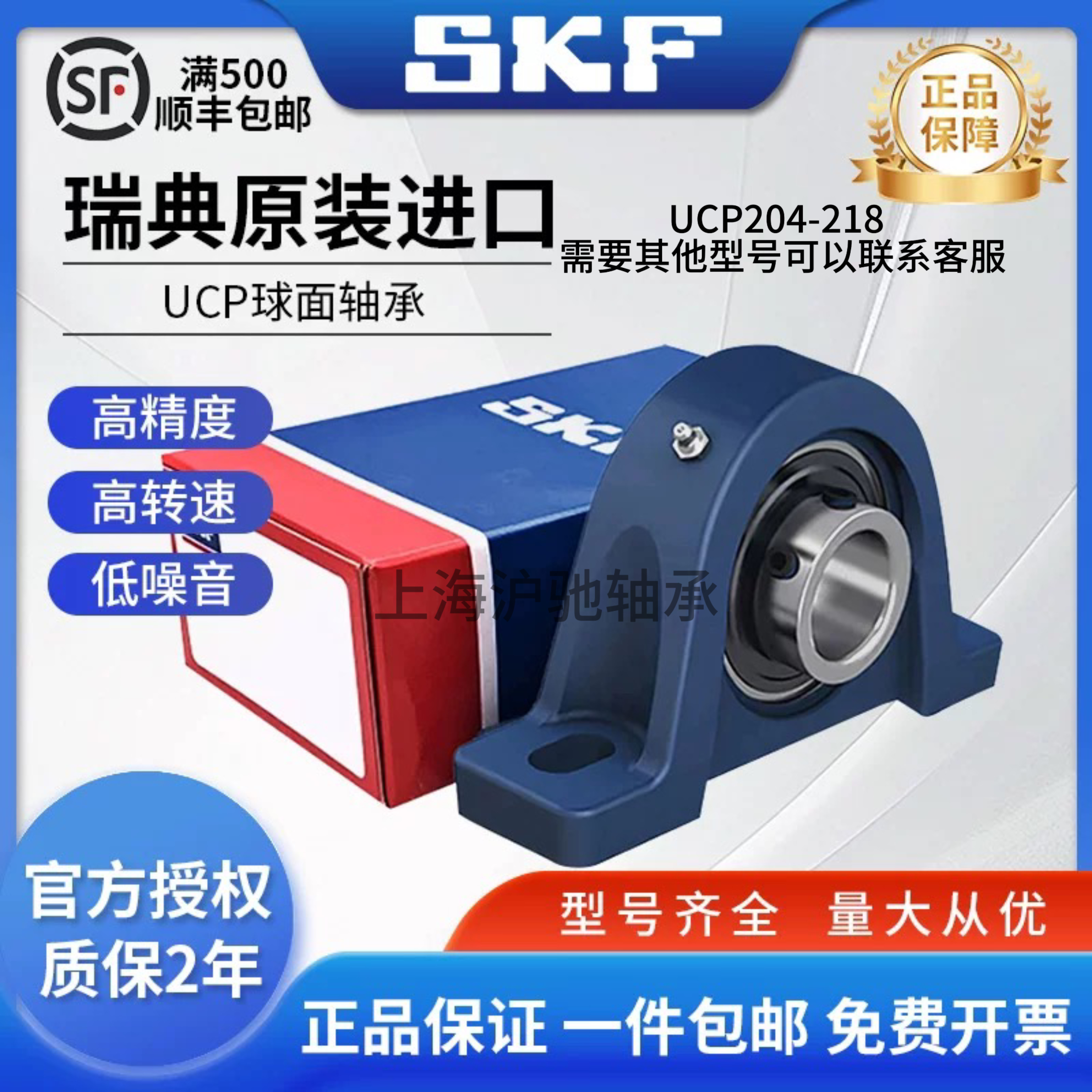 瑞典进口SKF外球面带座轴承UCP204 205 206 207 208 209 210 P211