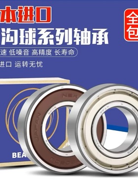 日本进口NSK轴承6200 6201 6202 6203 6204 6205 6206 6207ZZ高速