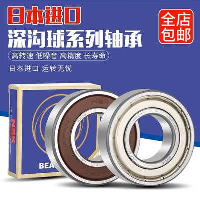 NSK日本进口深沟球轴承