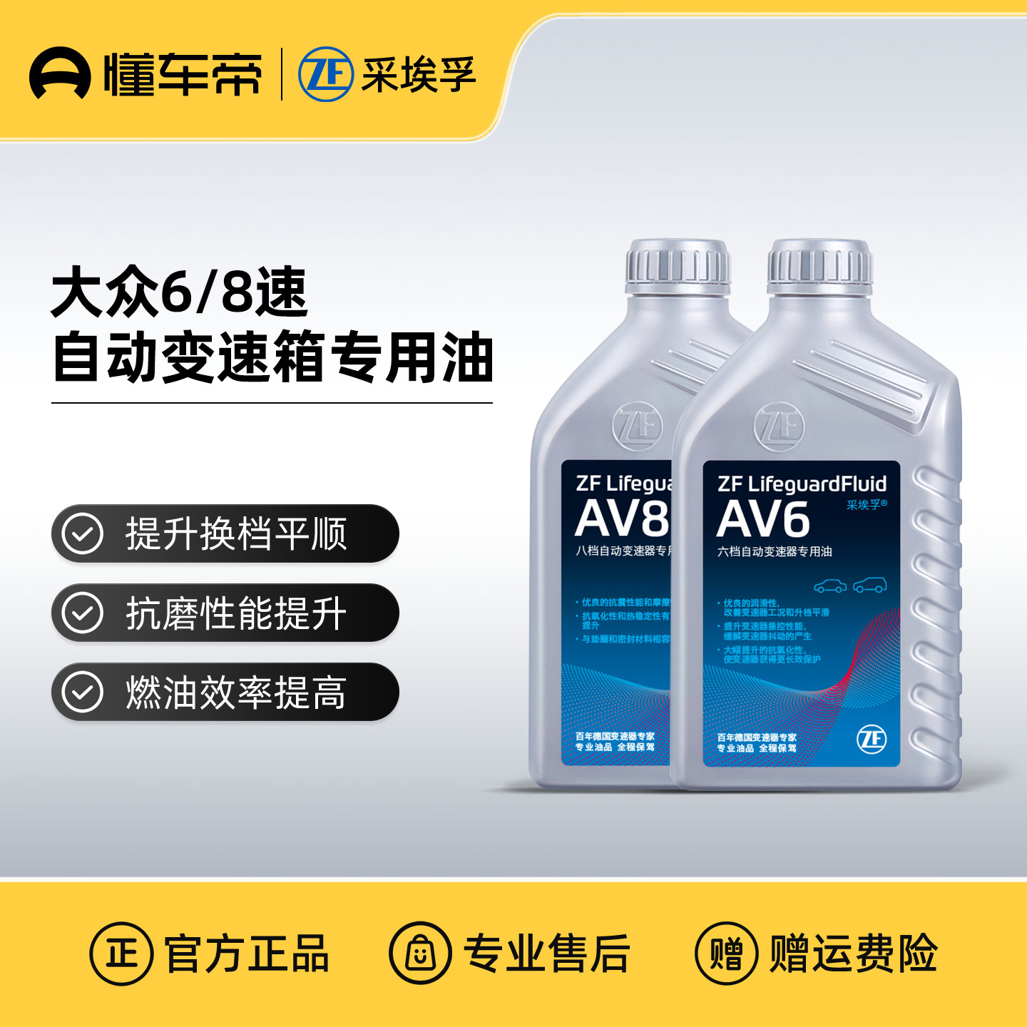 ZF采埃孚AV6/8自动变速箱油适用奥迪Q7卡宴大众途观速腾【清仓】