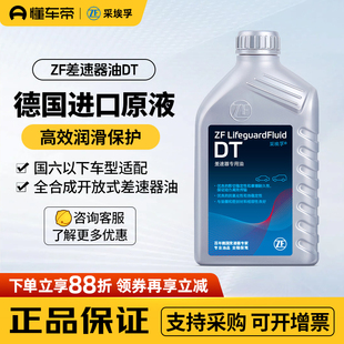 DTLSD75W 采埃孚ZF全合成开放式 DTC 尾DT 差速器油后桥齿轮油