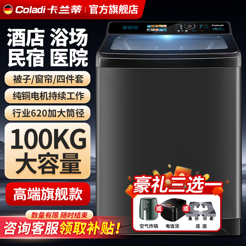 德国卡兰蒂商用洗衣机大容量100kg大型全自动波轮洗衣机纯铜电机