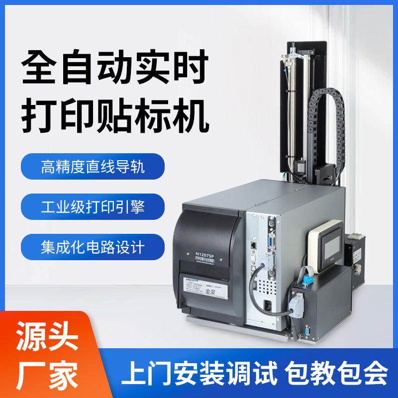全自动贴标机 纸箱标签快递面单贴单机全自动实时一体打印贴标机,五金/工具,贴标机,淘宝优惠券,粉丝福利购,淘宝优惠卷