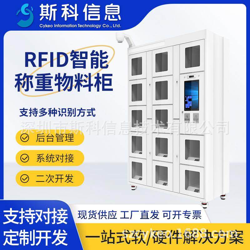 RFID智能称重物料柜智慧工厂办公车间辅料柜重力识别智能称重柜,五金/工具,工具柜/工具架/工具物料架,淘宝优惠券,粉丝福利购,淘宝优惠卷