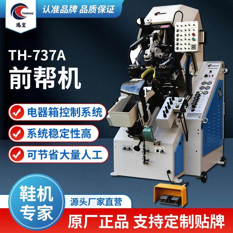工厂直销跨境前帮机电器箱控制系统运动球鞋多功能737A制鞋机,机械设备,制鞋机械,淘宝优惠券,粉丝福利购,淘宝优惠卷