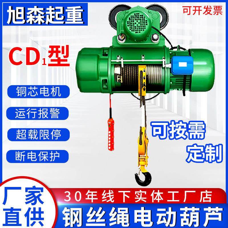 CD1型钢丝绳电动葫芦380V1/2/3/5吨/10t起重机行车吊机葫芦提升机,标准件/零部件/工业耗材,其他液压元件,淘宝优惠券,粉丝福利购,淘宝优惠卷