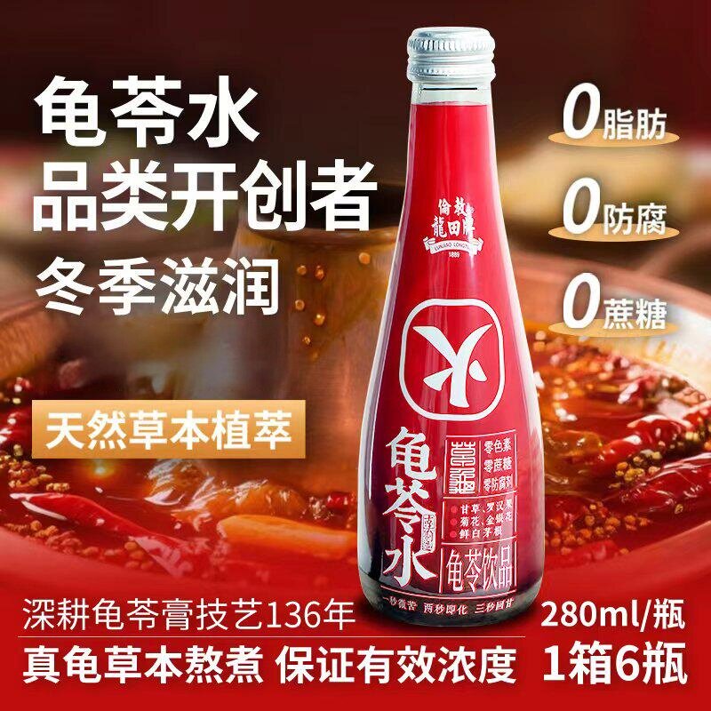 伦教龙田牌龟苓水280ml*6瓶