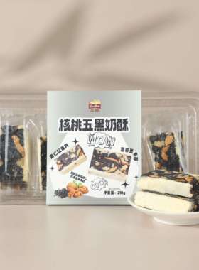 三杨核桃五黑奶酥210g*3盒五种黑色谷物奶香浓郁健康小零食糕点