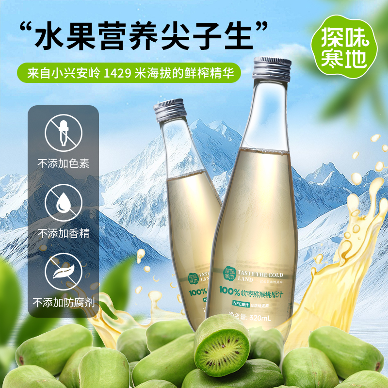 探味寒地软枣猕猴桃汁320ml*6瓶