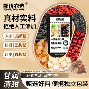 邮优农选桑葚枸杞红枣桂圆茶人参六宝茶组合养生茶包男正品旗舰店
