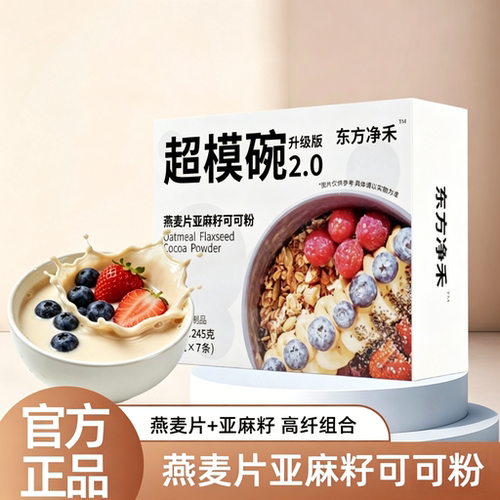超模碗2.0燕麦片亚麻籽可可粉