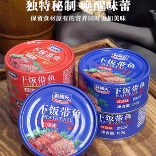 鲜捕头下饭带鱼罐头香辣渤海湾特产即食密封罐头组合装 150g*10罐