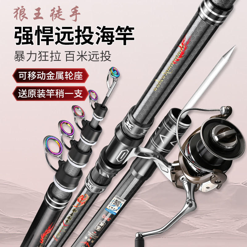 狼王徒手海杆抛竿大物鲢鳙竿海钓巨物竿甩竿超轻超硬远投海竿套装