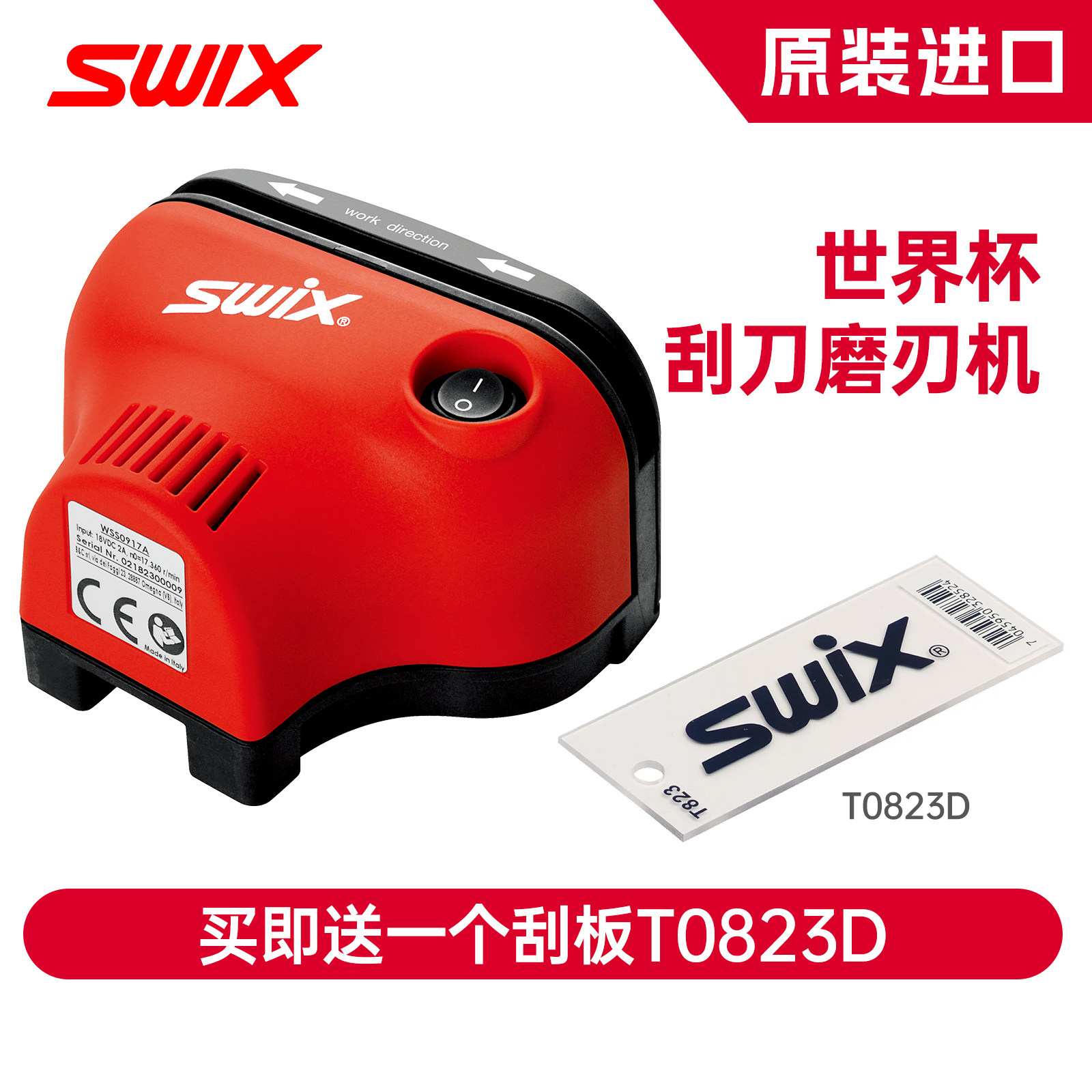 SWIX世界杯电动软塑刮刀磨具