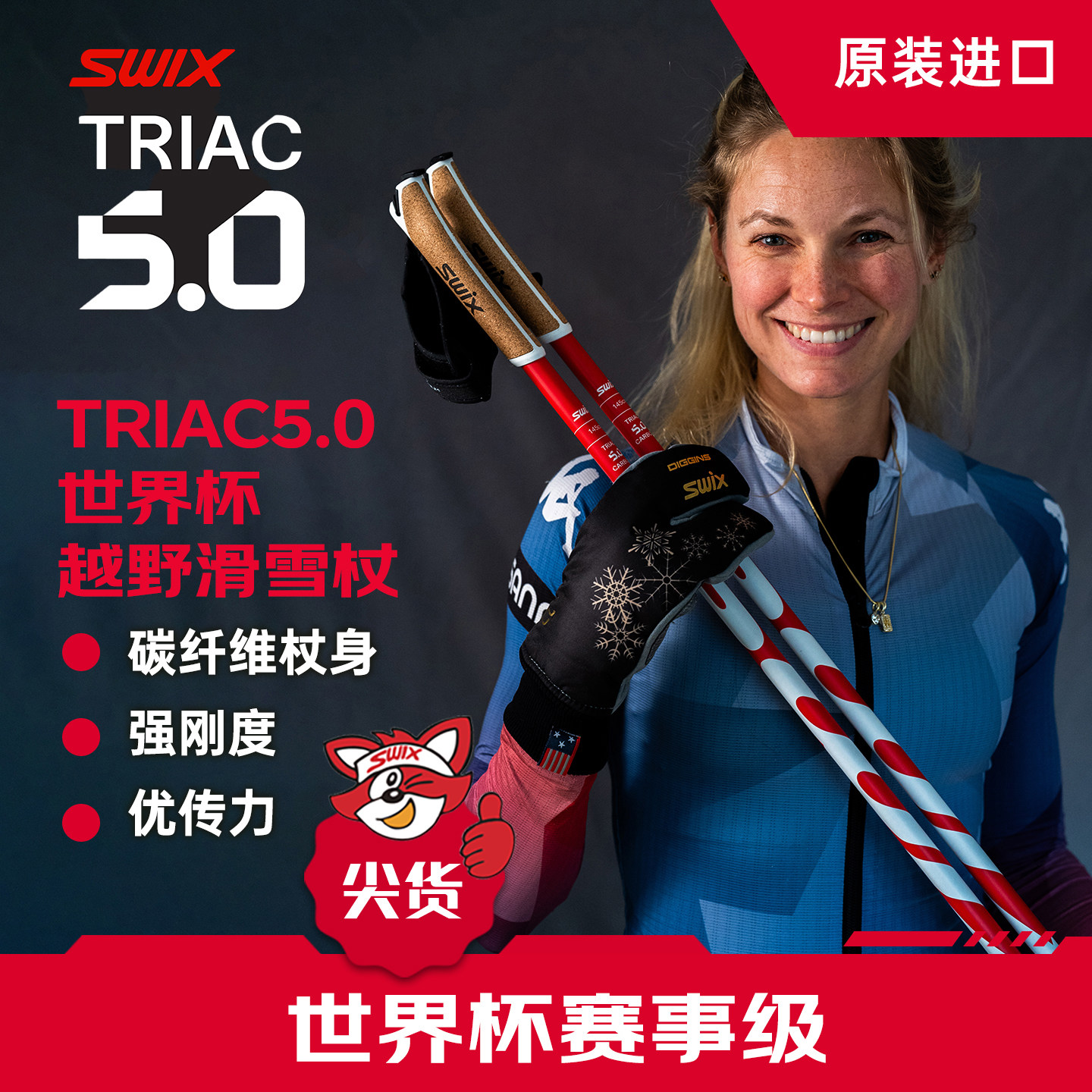 SWIX越野滑雪杖Triac5.0