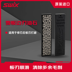 SWIX滑雪板板底修刃工具单双板边刃锉刀板刃打磨除锈护理