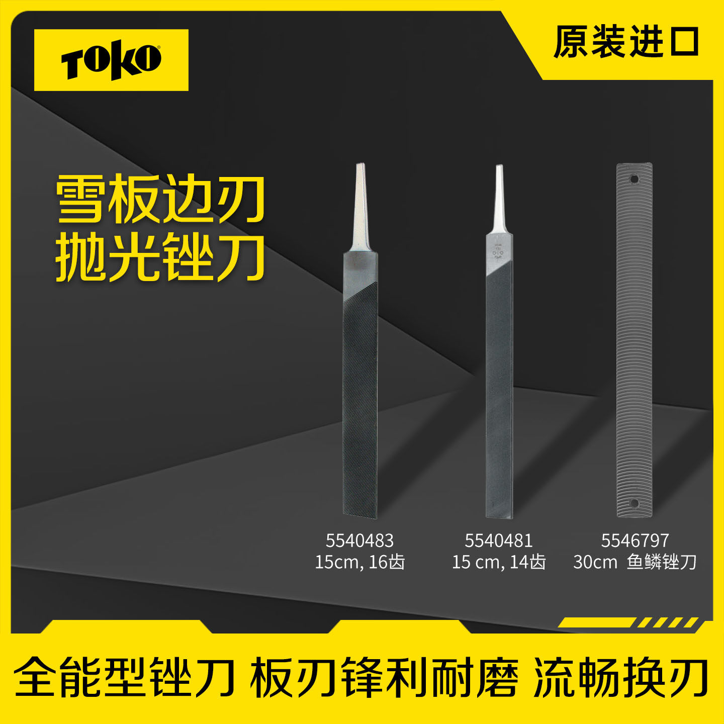 TOKO滑雪板修理工具世界杯镀络锉刀雪板修刃工具底刃打磨 锉刀