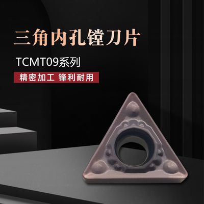 小三角镗内孔数控刀片TCMT090204-HQ CA5525 TN60 PR930 钢件陶瓷