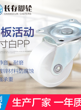 2寸白PP万向轮雨平板活动电器脚轮家具滑轮平板脚轮子轱辘滚轮子
