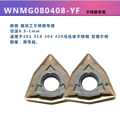 不锈钢桃形外圆数控刀片WNMG080408--LM WNMG080408-YF 080404-LM