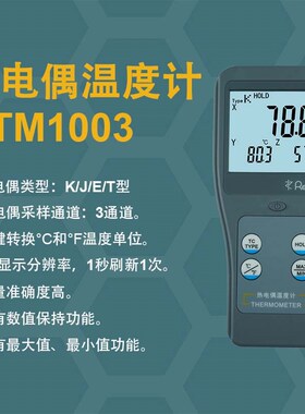 青岛瑞迪 RTM1003便携式K/J/E/T型热电偶表面测温仪0.1显示分辨率