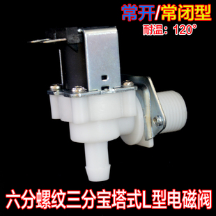 6分转10.5mm宝塔式 电磁阀常开常闭型进放水阀用于洗衣饮水制冰机