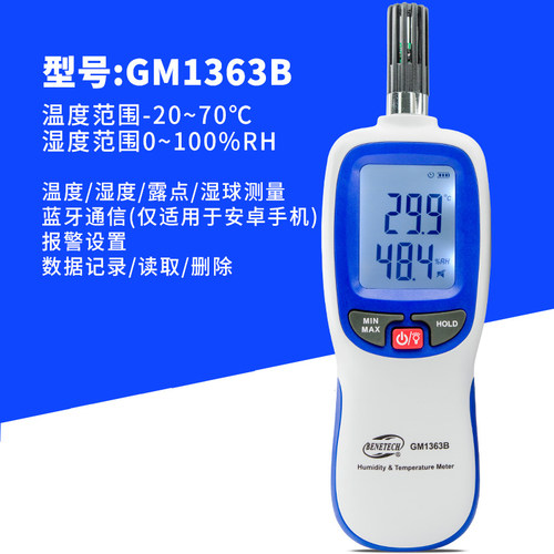 包邮手持数字温湿度计高精度室内外温度仪湿度测试检测深圳GM1363