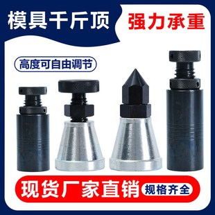 模具螺旋千斤顶加硬可调式升降铣床压板加工中心平头机床垫高铁块