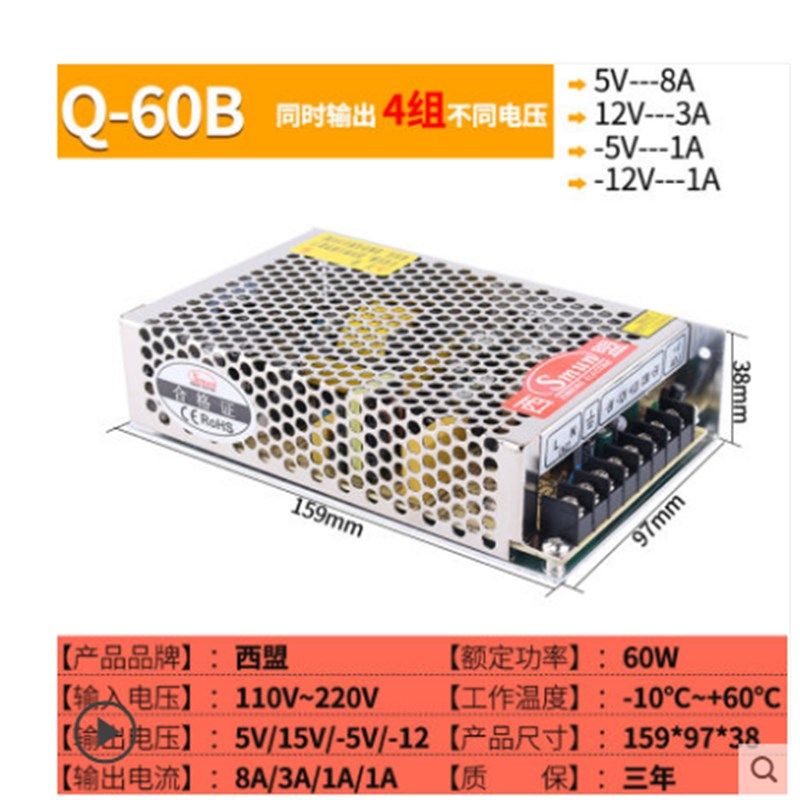 SMUN西盟开关电源T-60B三组 Q-60B 四组电压输出电源变压