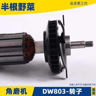 适用得伟DW803角磨机转子 定子DW810 811 6288磨光机打磨机配件