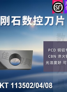 金刚石刀片铣刀片 PCD铝铜CBN淬火钢APKT113502/113504/113508