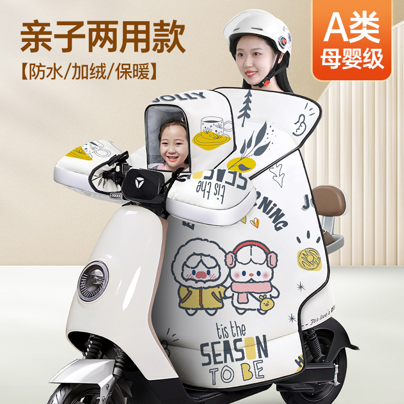 儿童亲子款电动机车挡风被冬季加绒加厚电瓶电动自行车双人母子冬