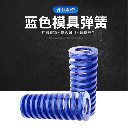国产模具弹簧矩形扁线弹簧模具配件蓝色普通65MN弹簧20/25