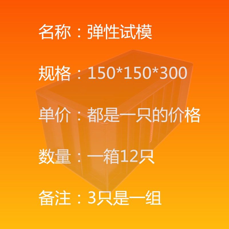 弹性模量试模150*150*300混凝土试模砼长方形模具塑料试块试压模
