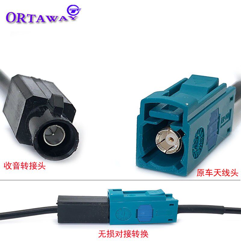 大众CD机DVD改装中控安卓大屏导航收音机天线转接线转换插头尾线