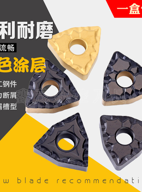 桃型数控刀片 断屑碎屑 钢件WNMG080412-CQ WNMG080408-43 DC9015