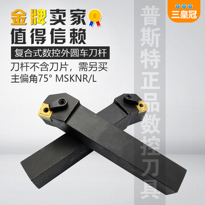 数控车刀 外圆刀杆75度MSKNR2020K12/2525M12方形 车床端面车刀杆