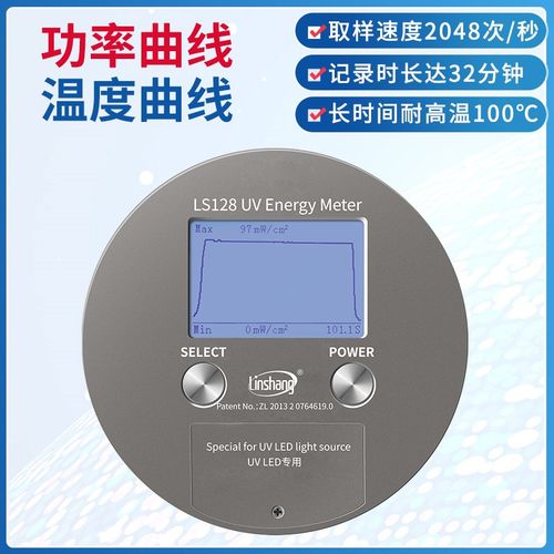 【林上LS128/LS131 UV能量计 紫外辐照计LED曝光表能量焦耳检测仪