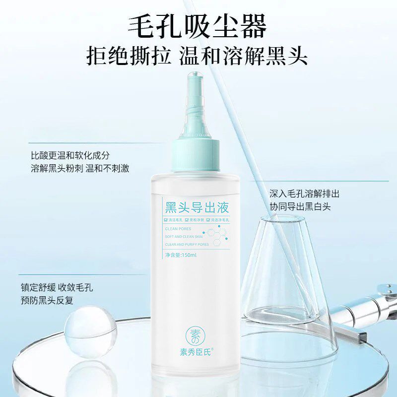 【下单立减50】黑头导出精华液温和去黑头粉刺软化角质鼻头清洁-B