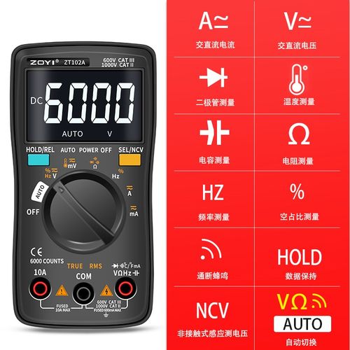 众仪ZT102A自动量程全保护真有效值数字智能防烧万用表电工维修专