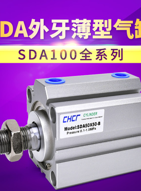 亚德客型气缸SDA100-5/10/15/30/40/-B外牙外螺纹薄型铝合金气缸