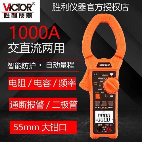 胜利VC6050钳形万用表钳形表6052交直流大电流表2000A钳口钳流表
