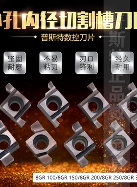 普斯特小孔内径切割槽刀片7GR/8GR/9GR100/130/150/200 P6205切槽