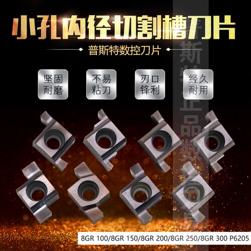 普斯特小孔内径切割槽刀片7GR/8GR/9GR100/130/150/200 P6205切槽
