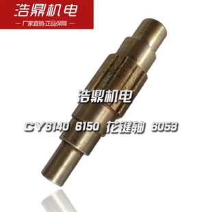 CY6140 6053 6150 花键轴 L147 车床配件 云南机床厂