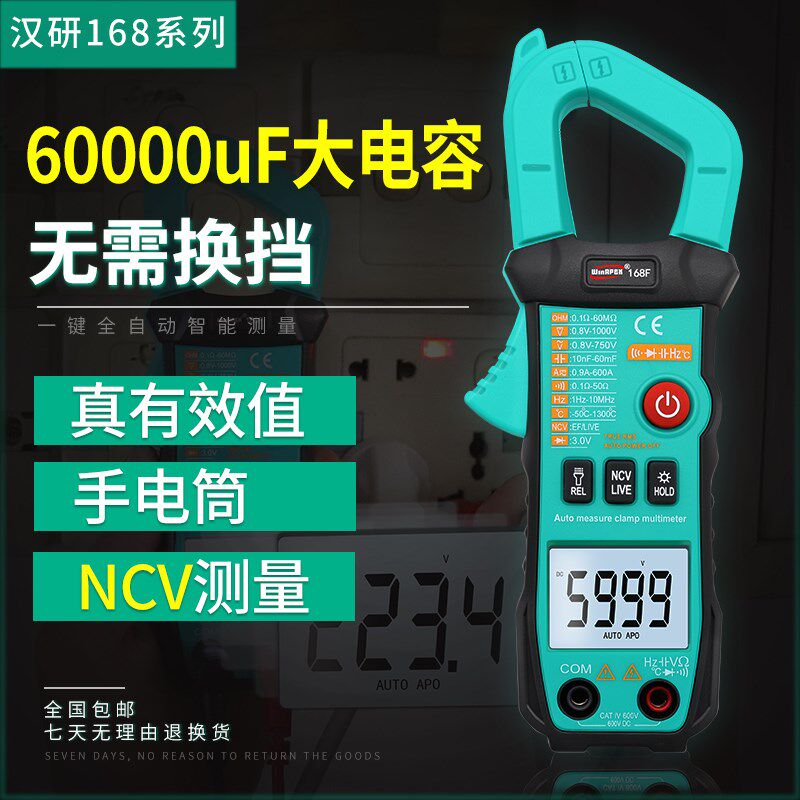 汉研全自动智能识别交直流电流数字钳形表高精度防烧智能式电工表