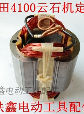鉄鑫电动工具配件 切割机电机4100云石机定子 切割机定子 02730