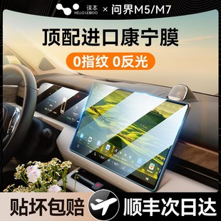 S9中控导航内饰膜 适用华为问界AITO新M7 M5屏幕钢化膜智界R7