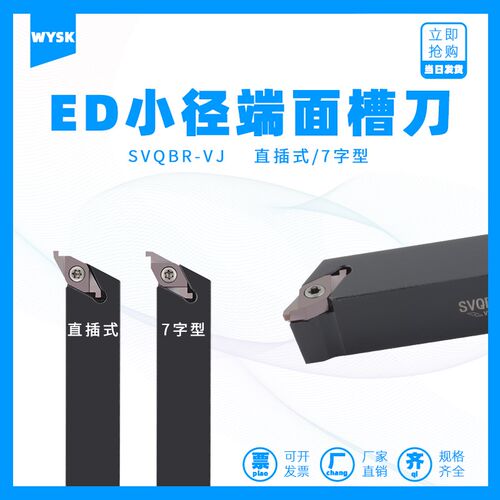 液压管件退刀槽ED槽刀杆SVQBR1616H16-NJ端面槽刀 FC1604R100/150